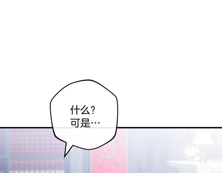男二是女儿身 第64话 难掩的爱意 第243页