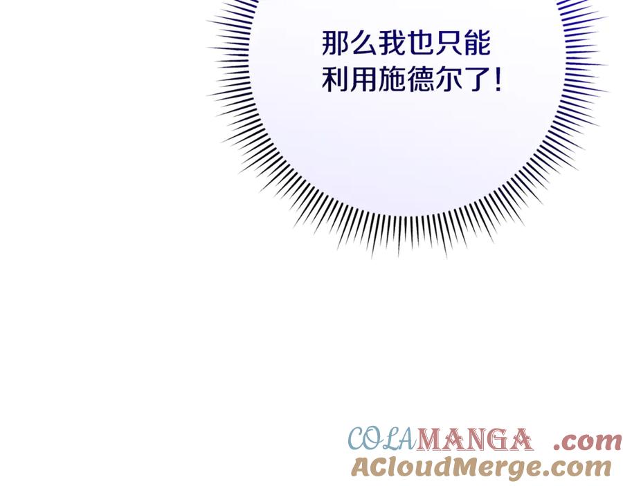 男二是女儿身 第64话 难掩的爱意 第253页