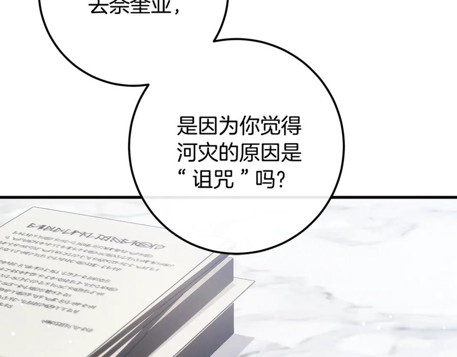 男二是女儿身 第64话 难掩的爱意 第234页