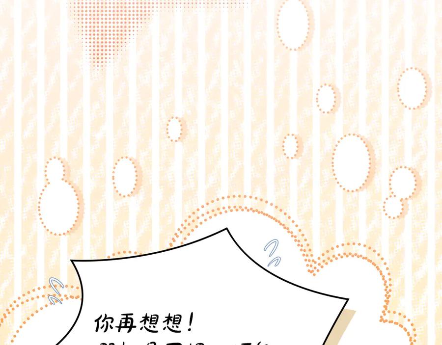 冬城的囚犯小公主 第69话 确实是我 第92页