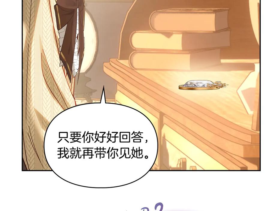 冬城的囚犯小公主 第69话 确实是我 第75页
