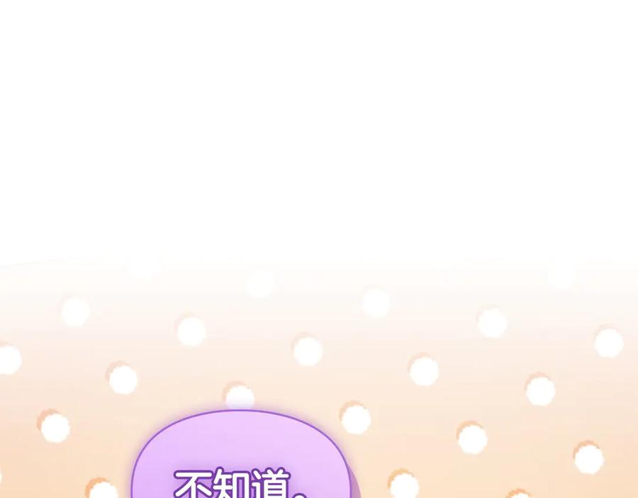 冬城的囚犯小公主 第69话 确实是我 第88页