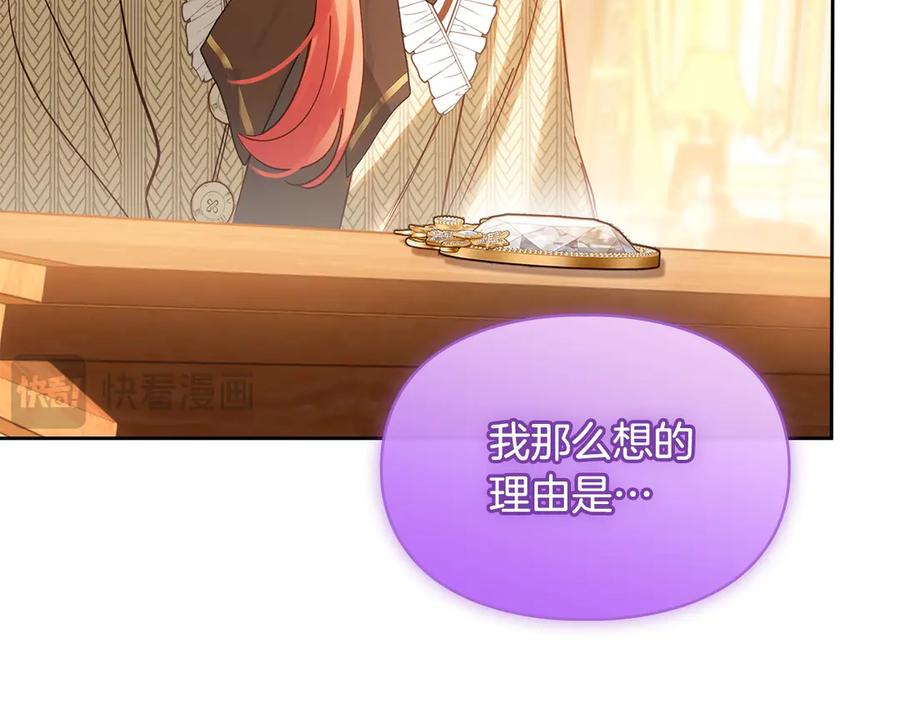 冬城的囚犯小公主 第69话 确实是我 第87页