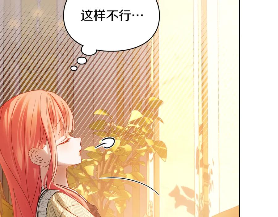 冬城的囚犯小公主 第69话 确实是我 第96页