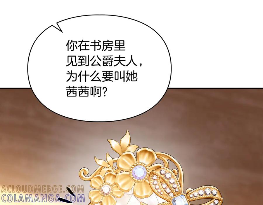 冬城的囚犯小公主 第69话 确实是我 第77页