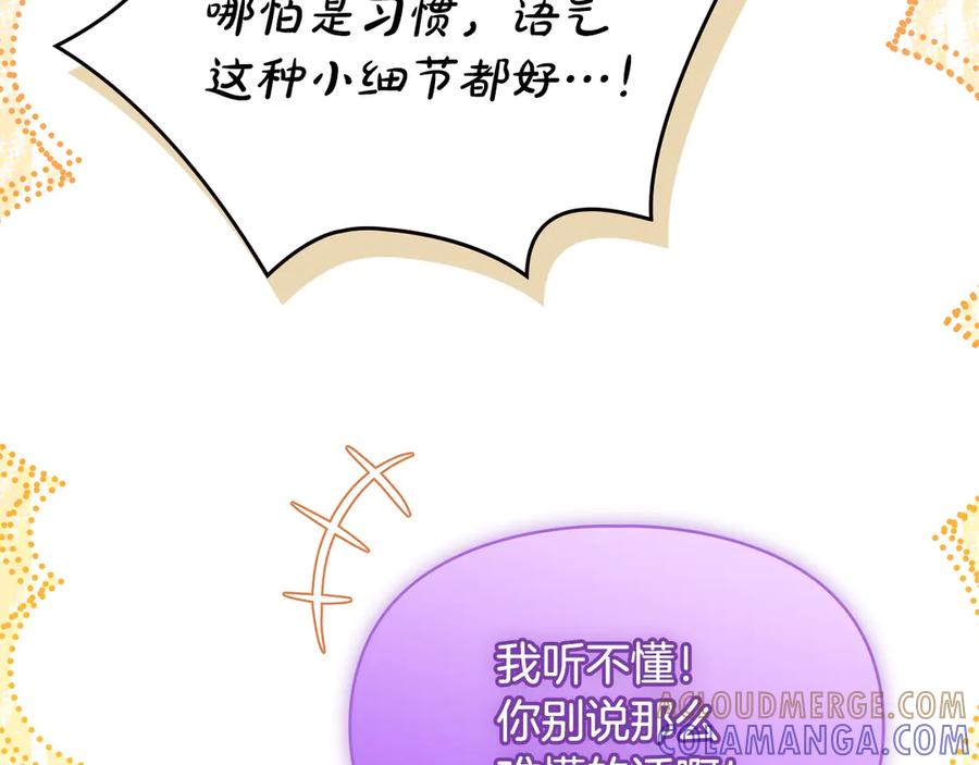 冬城的囚犯小公主 第69话 确实是我 第93页