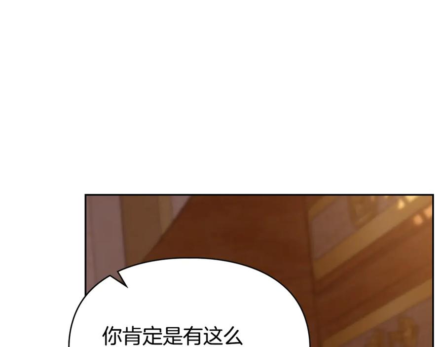 冬城的囚犯小公主 第69话 确实是我 第82页