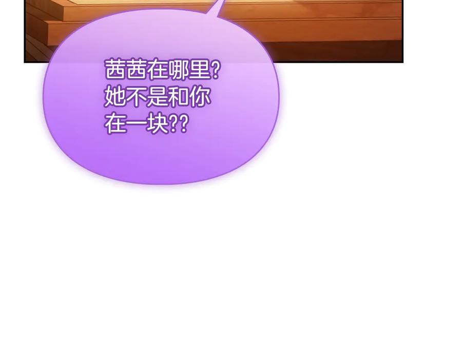 冬城的囚犯小公主 第69话 确实是我 第72页
