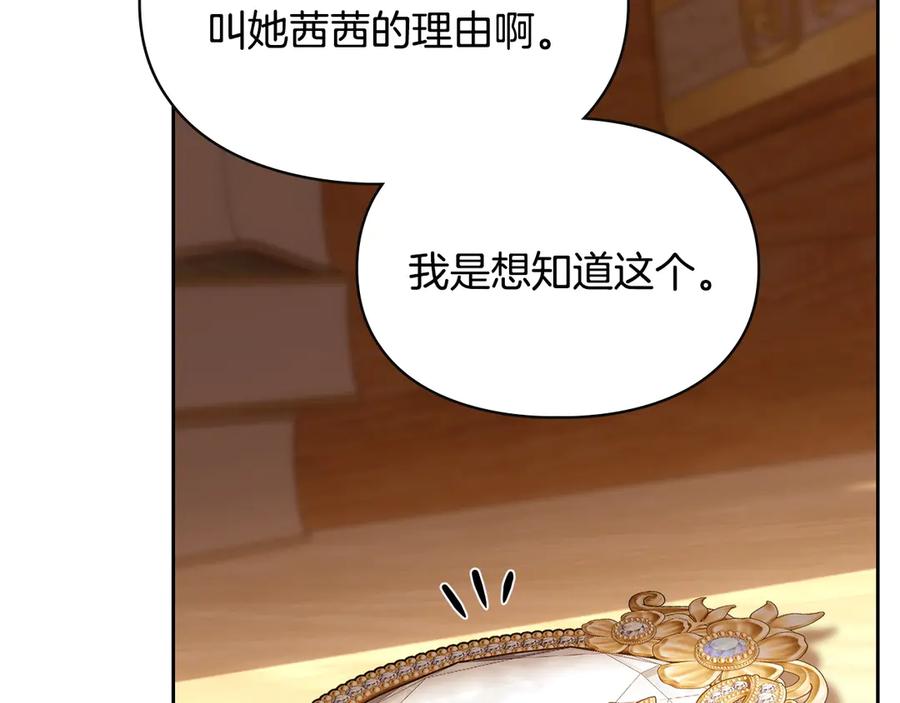 冬城的囚犯小公主 第69话 确实是我 第83页