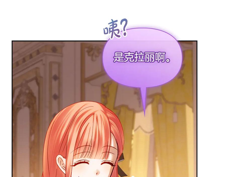 冬城的囚犯小公主 第69话 确实是我 第70页