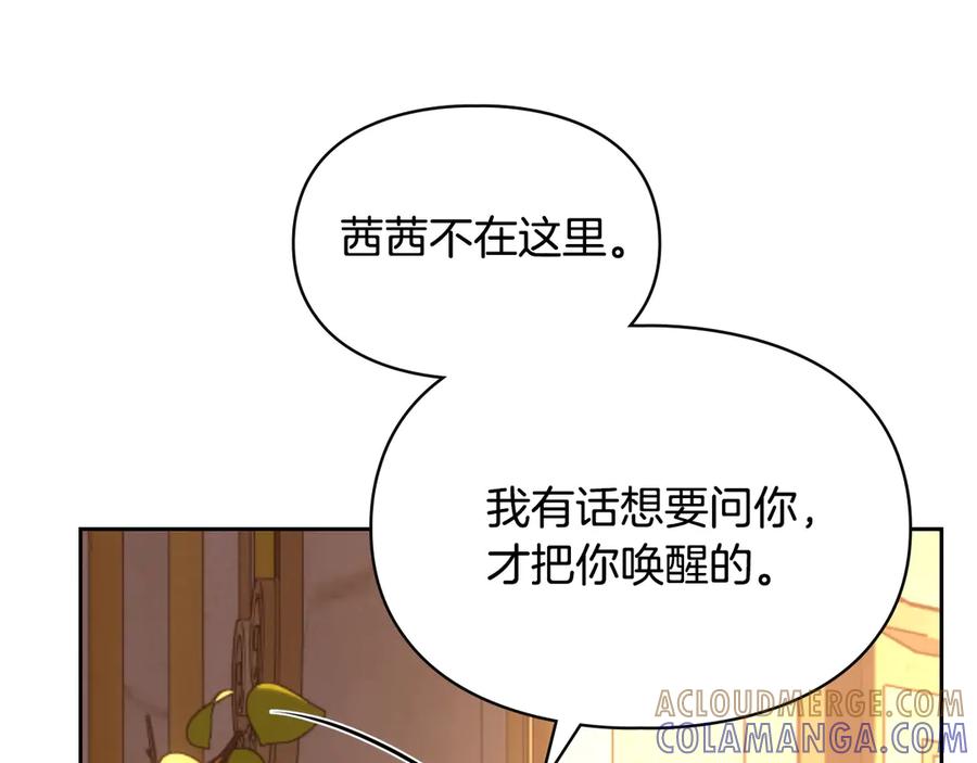 冬城的囚犯小公主 第69话 确实是我 第73页