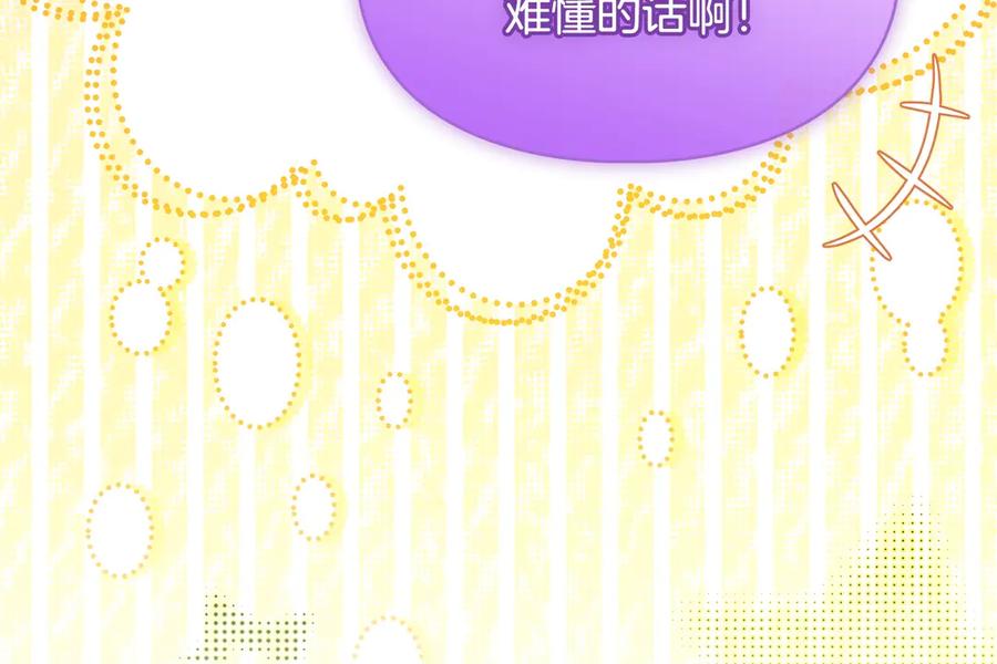 冬城的囚犯小公主 第69话 确实是我 第94页