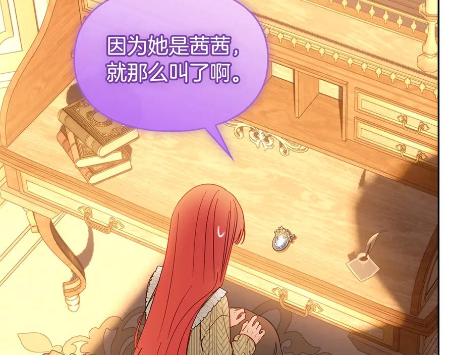 冬城的囚犯小公主 第69话 确实是我 第80页