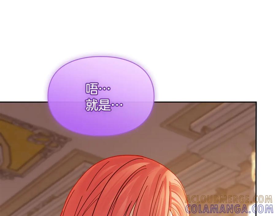 冬城的囚犯小公主 第69话 确实是我 第85页