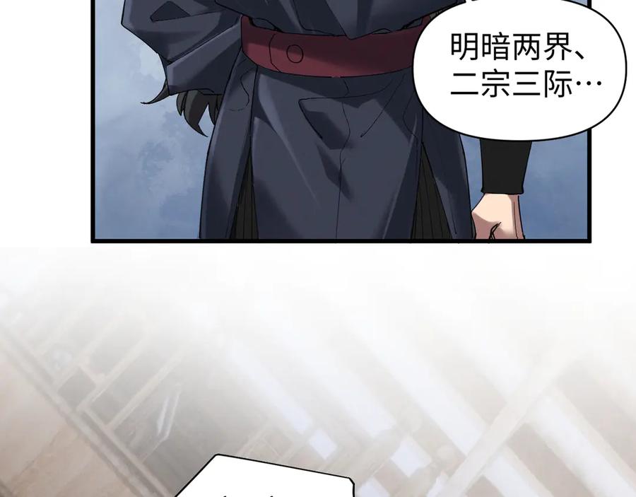 《我的仇敌成了我的道侣》第7话 谈判 第81页