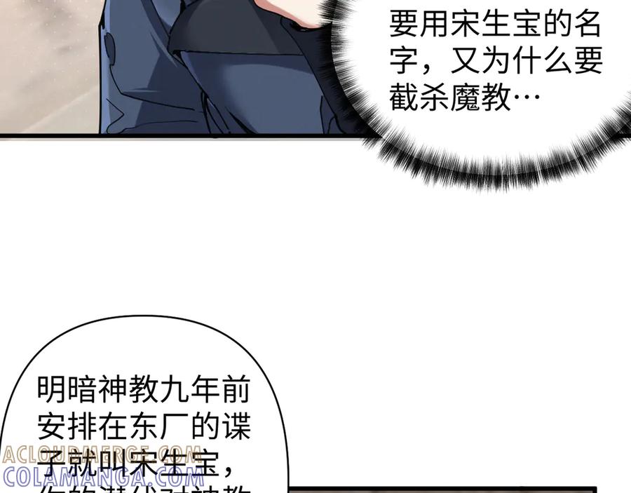 《我的仇敌成了我的道侣》第7话 谈判 第91页