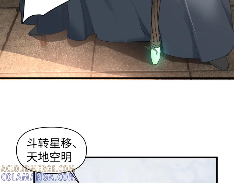 《我的仇敌成了我的道侣》第7话 谈判 第79页