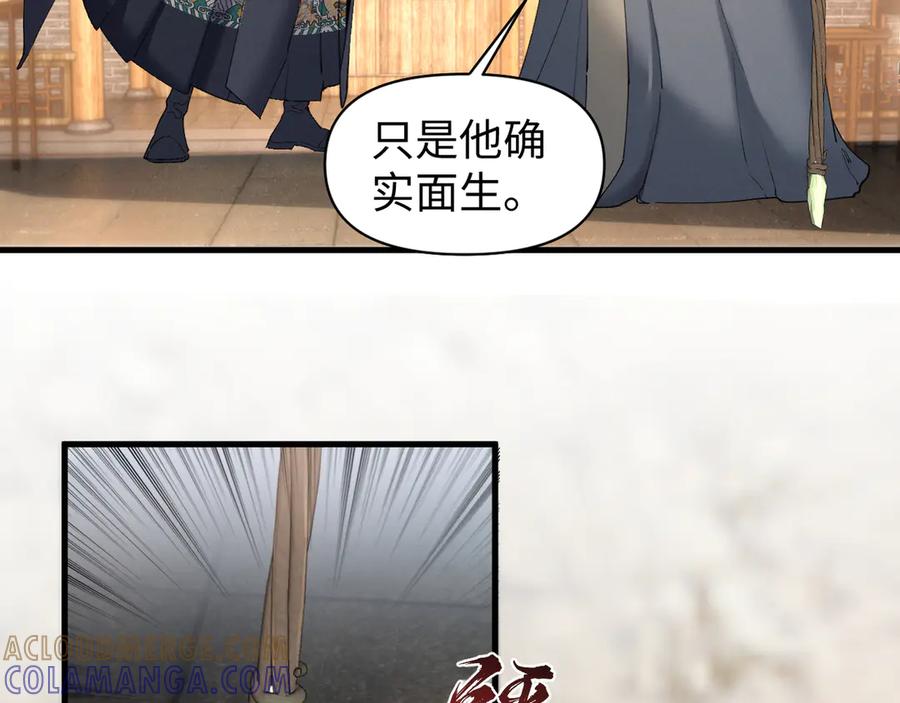 《我的仇敌成了我的道侣》第7话 谈判 第76页