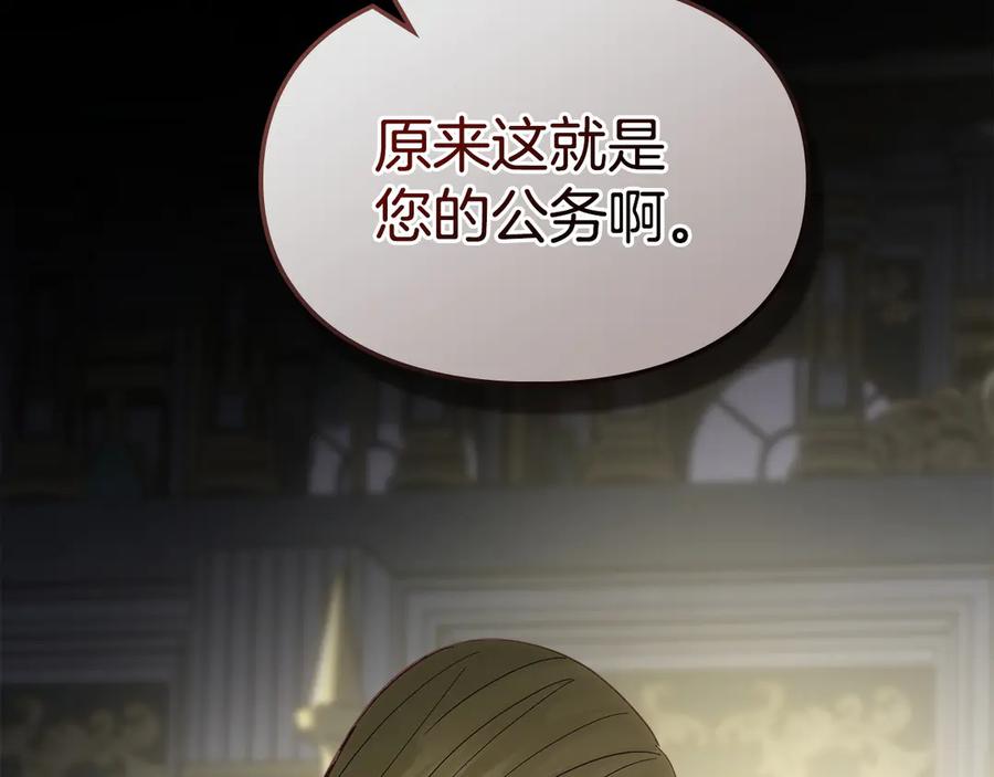 冬城的囚犯小公主 第73话 机会就在当下 第62页