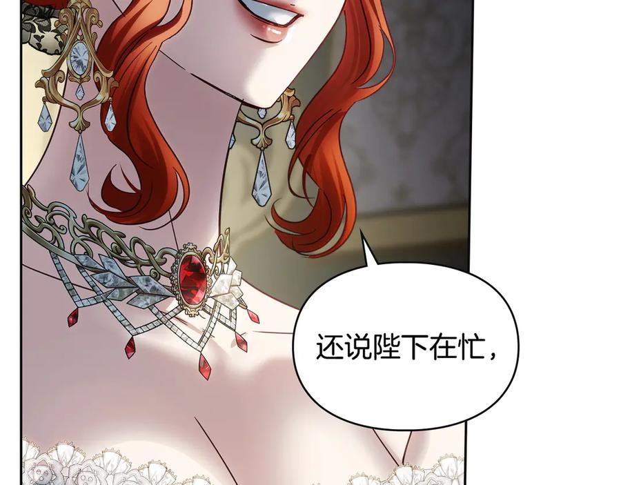 冬城的囚犯小公主 第73话 机会就在当下 第59页