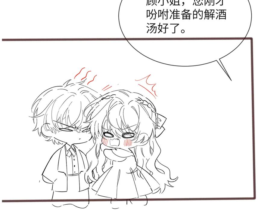 《穿成马甲大佬的妹妹》第69话 封玦喝醉了？ 第119页