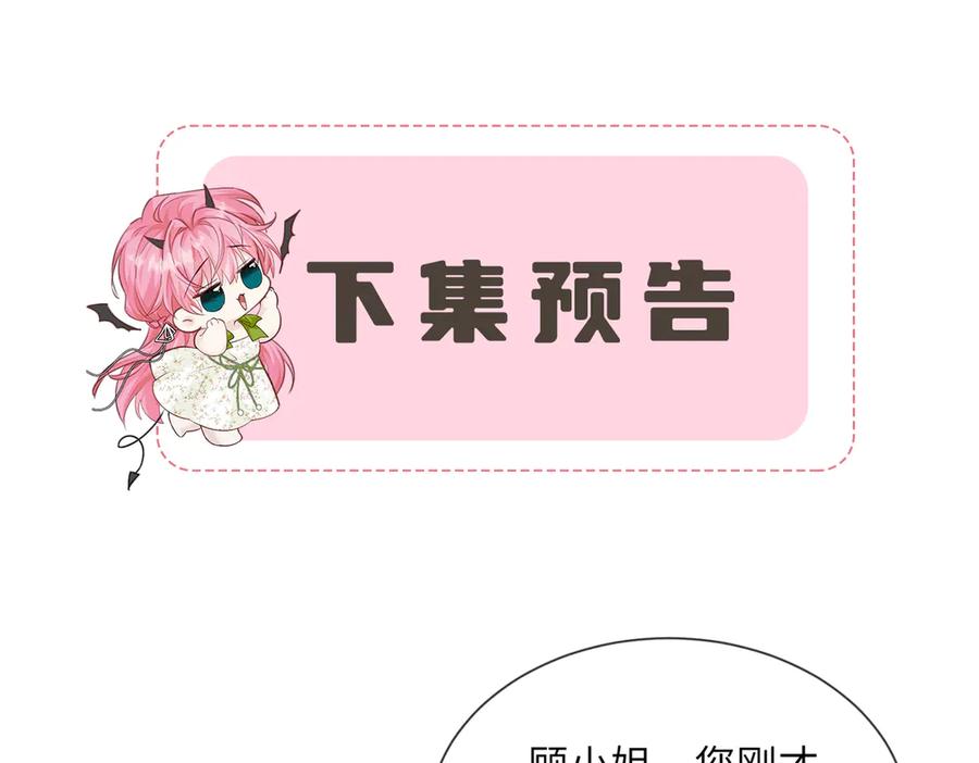 《穿成马甲大佬的妹妹》第69话 封玦喝醉了？ 第118页