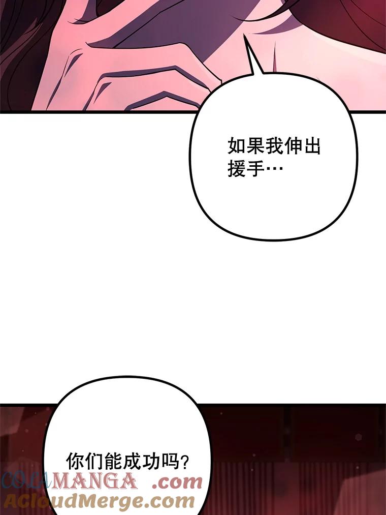 从满级开始升级 - 75.跨越次元 - 第153张图