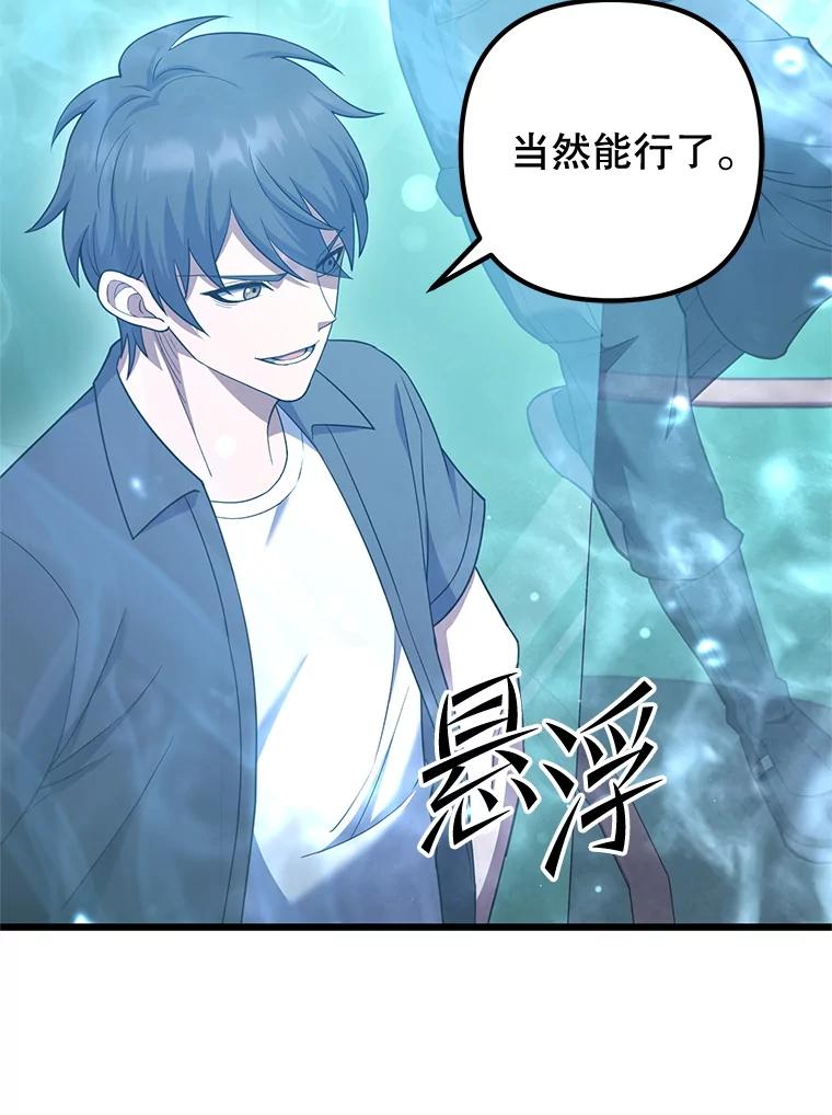 从满级开始升级 - 75.跨越次元 - 第138张图