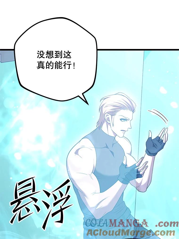 从满级开始升级 - 75.跨越次元 - 第137张图