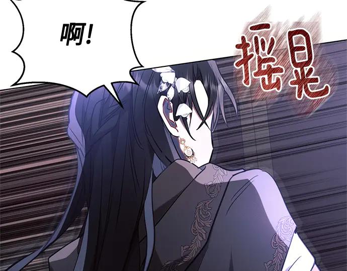 《黑暗皇女：雅什泰洛迪》第76话 第91页