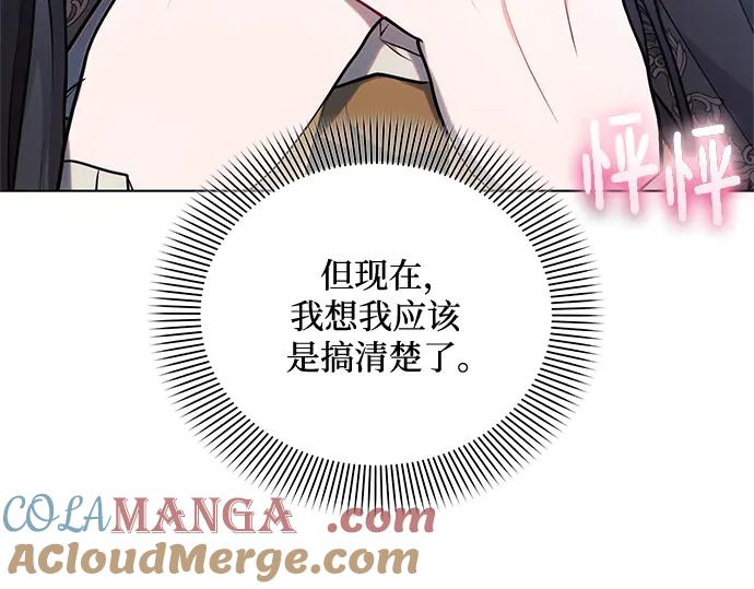 《黑暗皇女：雅什泰洛迪》第76话 第157页