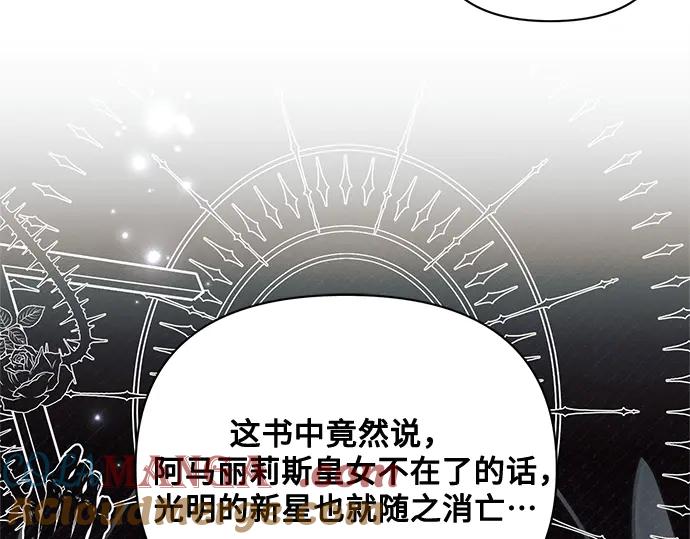 《黑暗皇女：雅什泰洛迪》第76话 第21页