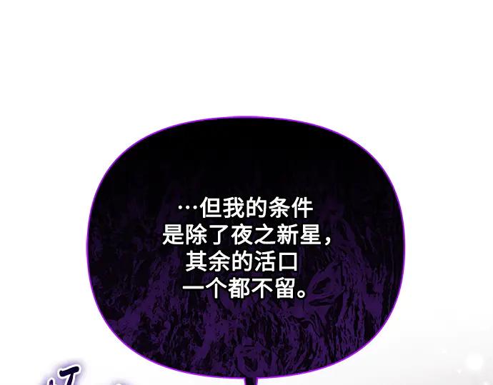 《黑暗皇女：雅什泰洛迪》第76话 第52页