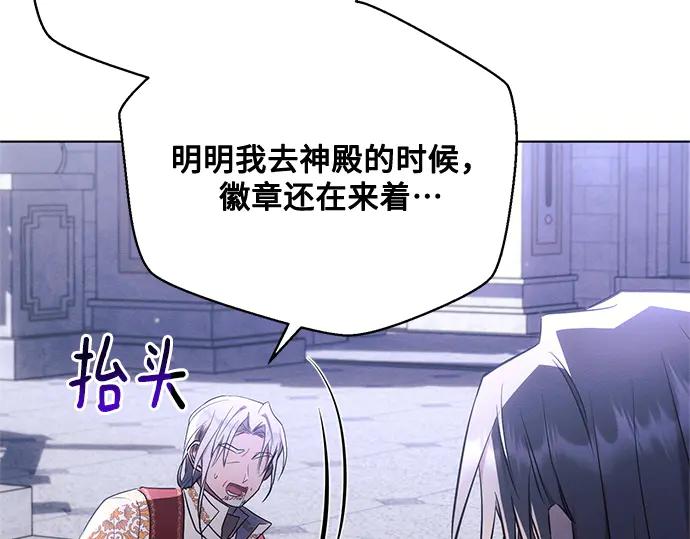 《黑暗皇女：雅什泰洛迪》第76话 第16页