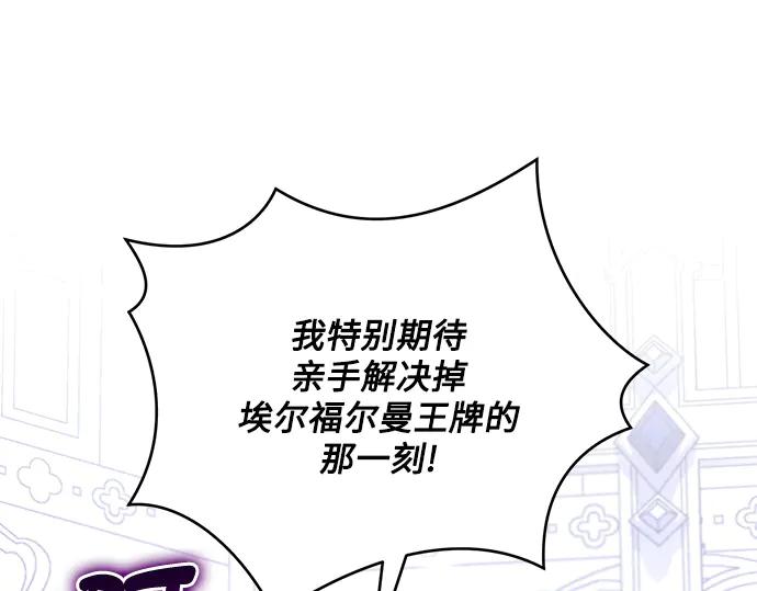 《黑暗皇女：雅什泰洛迪》第76话 第67页