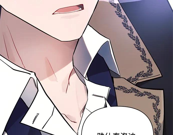 《黑暗皇女：雅什泰洛迪》第76话 第119页
