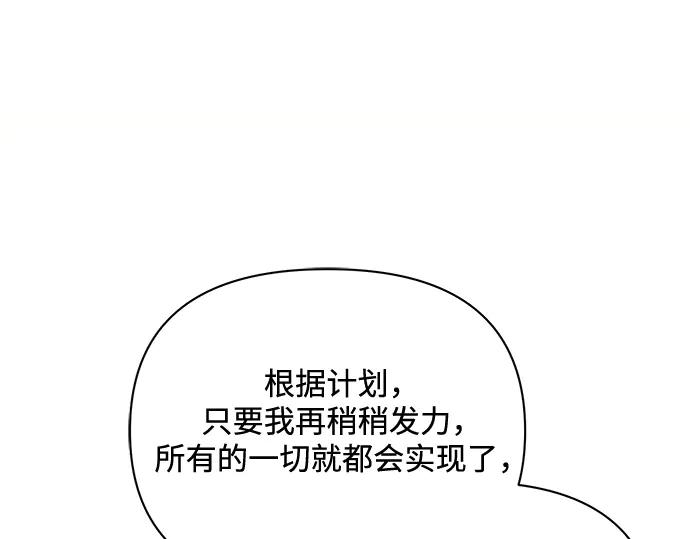 《黑暗皇女：雅什泰洛迪》第76话 第6页