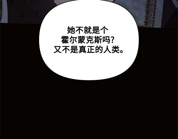 《黑暗皇女：雅什泰洛迪》第76话 第26页