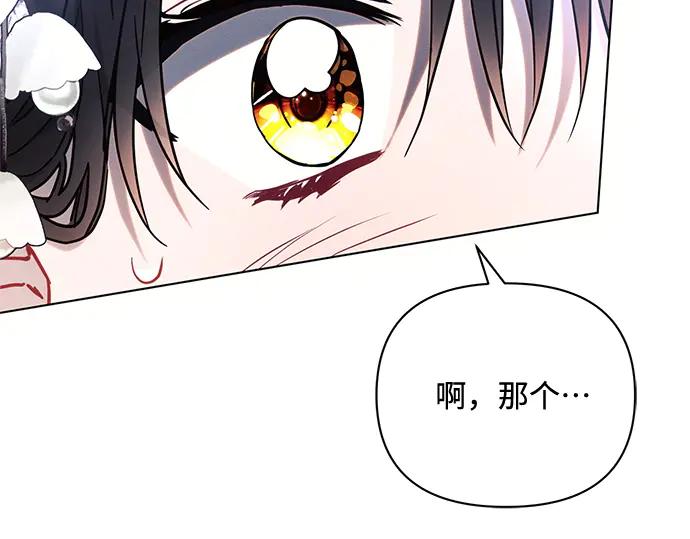 《黑暗皇女：雅什泰洛迪》第76话 第126页