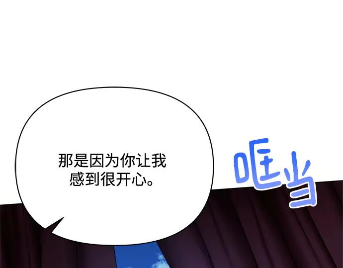 《黑暗皇女：雅什泰洛迪》第76话 第136页