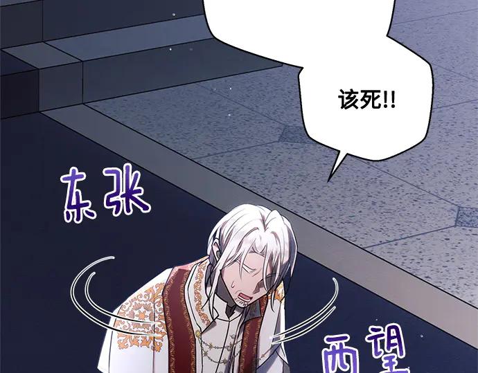 《黑暗皇女：雅什泰洛迪》第76话 第4页