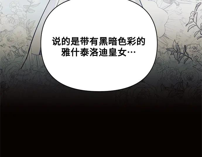 《黑暗皇女：雅什泰洛迪》第76话 第31页