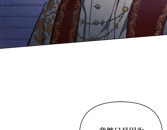 《黑暗皇女：雅什泰洛迪》第76话 第74页