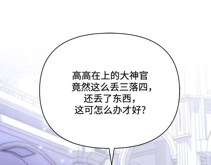 《黑暗皇女：雅什泰洛迪》第76话 第11页
