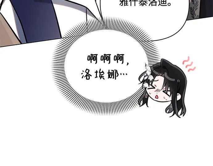 《黑暗皇女：雅什泰洛迪》第76话 第120页