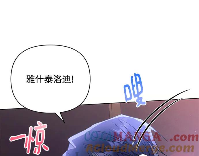 《黑暗皇女：雅什泰洛迪》第76话 第121页