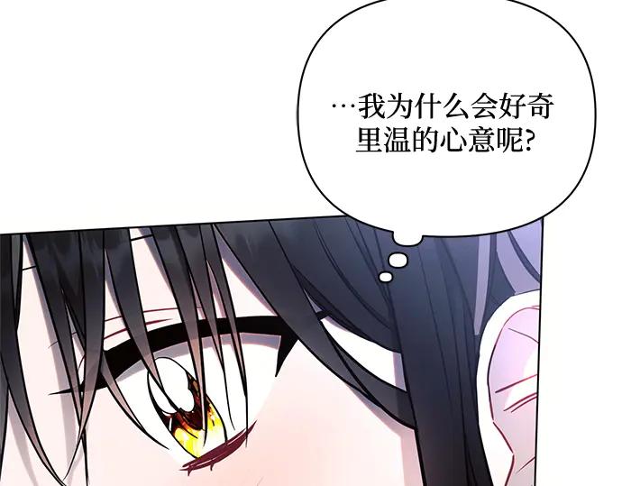《黑暗皇女：雅什泰洛迪》第76话 第174页