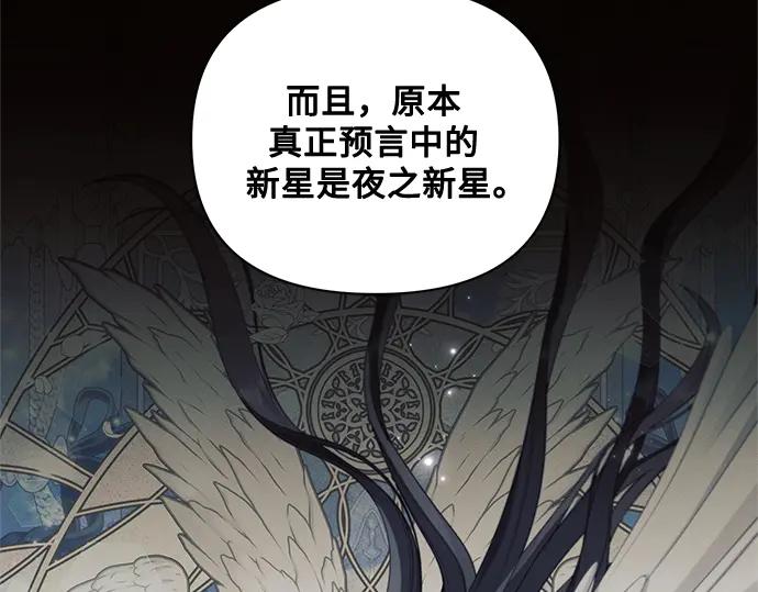 《黑暗皇女：雅什泰洛迪》第76话 第28页