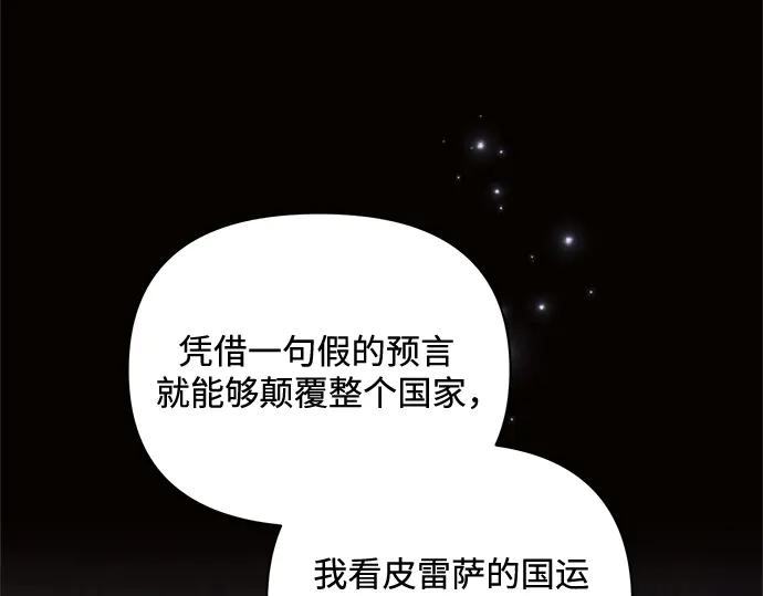 《黑暗皇女：雅什泰洛迪》第76话 第32页