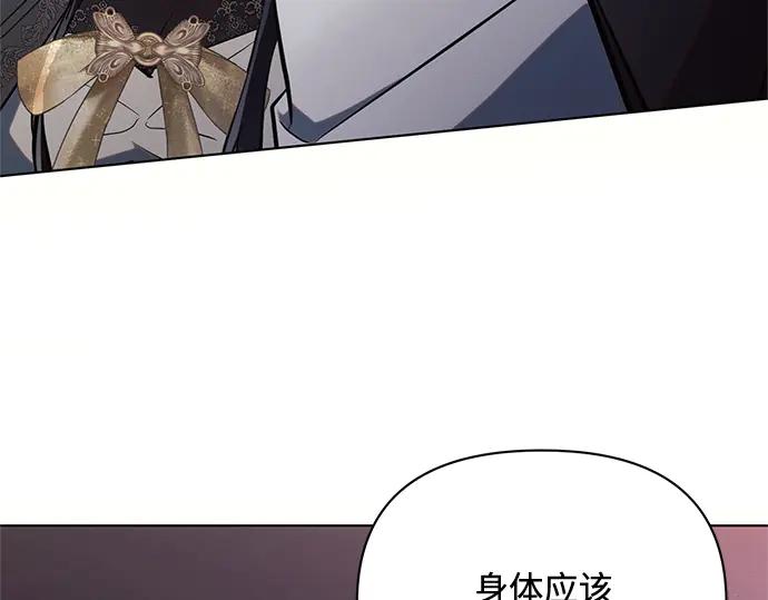 《黑暗皇女：雅什泰洛迪》第76话 第114页